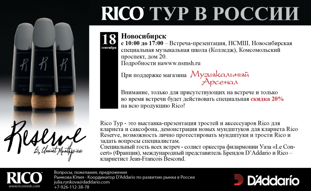 Rico Tour 2013 Novosibirsk.JPG
